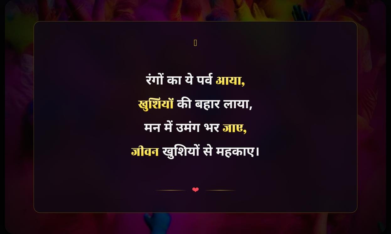 Holi Quotes In Hindi Short For Instagram