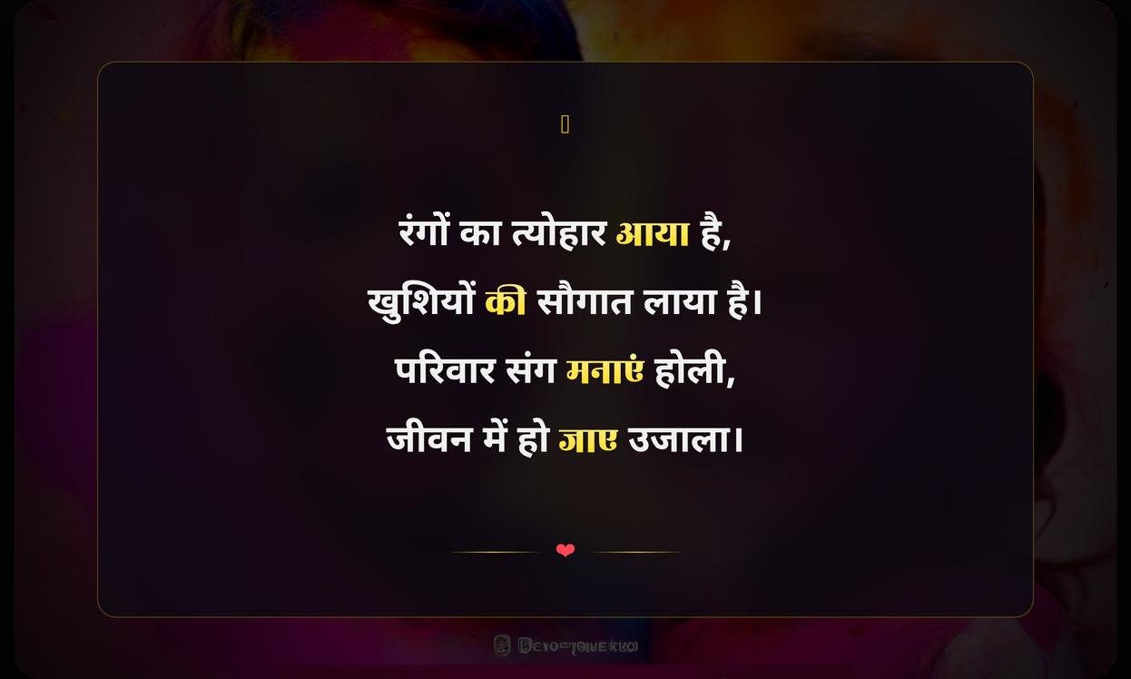 Holi Quotes In Hindi For Family