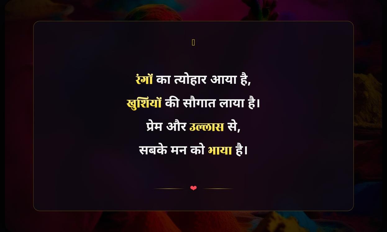 Happy Holi Quotes In Hindi