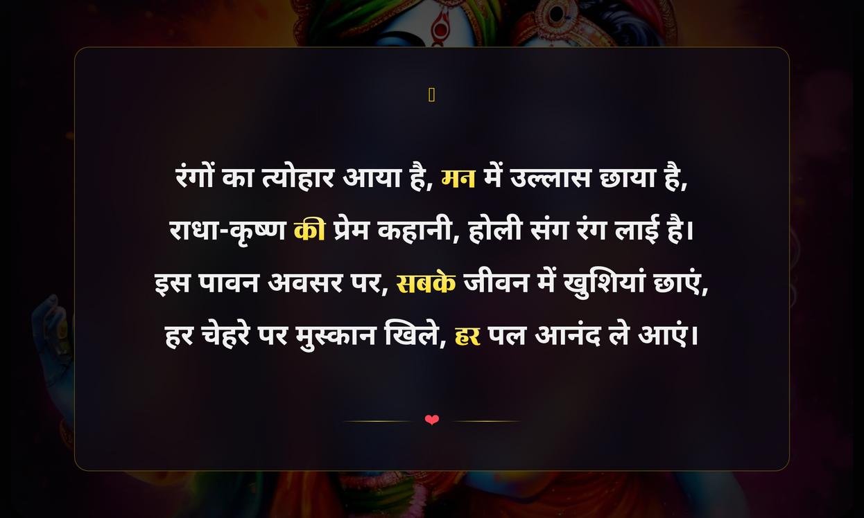 Radha Krishna Holi Quotes In Hindi