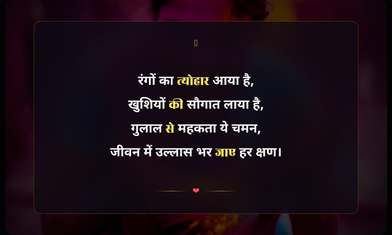 Best Holi Wishes In Hindi
