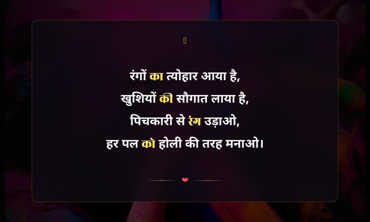 Holi Quotes In Hindi | होली के कोट्स हिंदी में