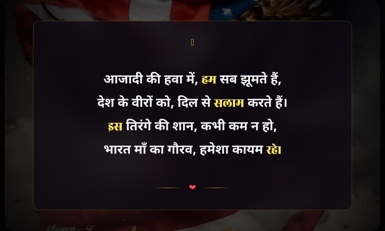 Independence Day Quotes In Hindi Shayari