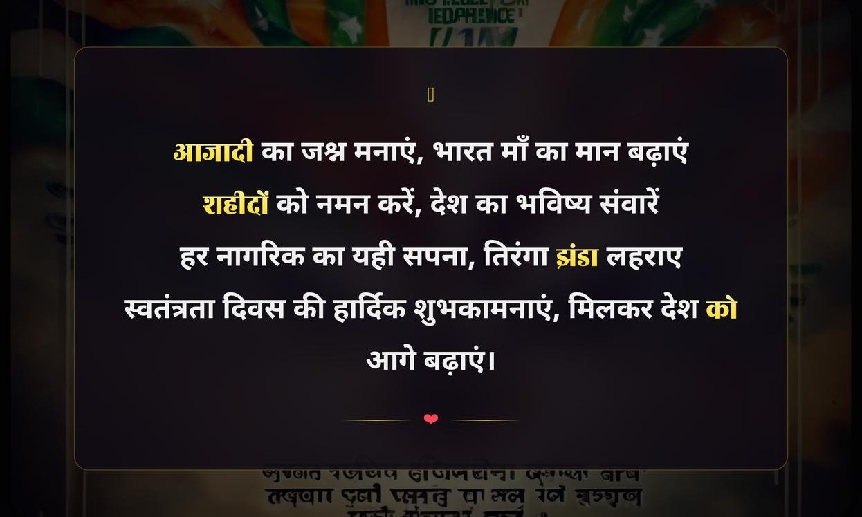 Independence Day Quotes In Hindi 2026