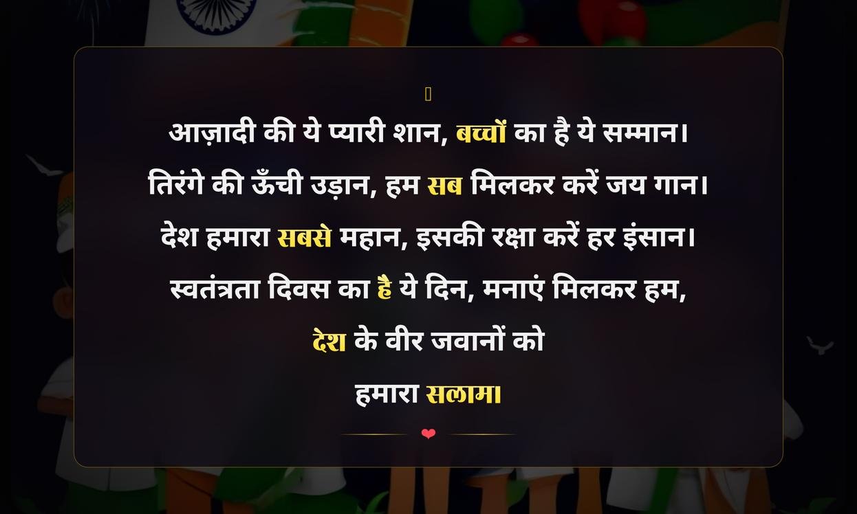 Independence Day Quotes In Hindi For Kids