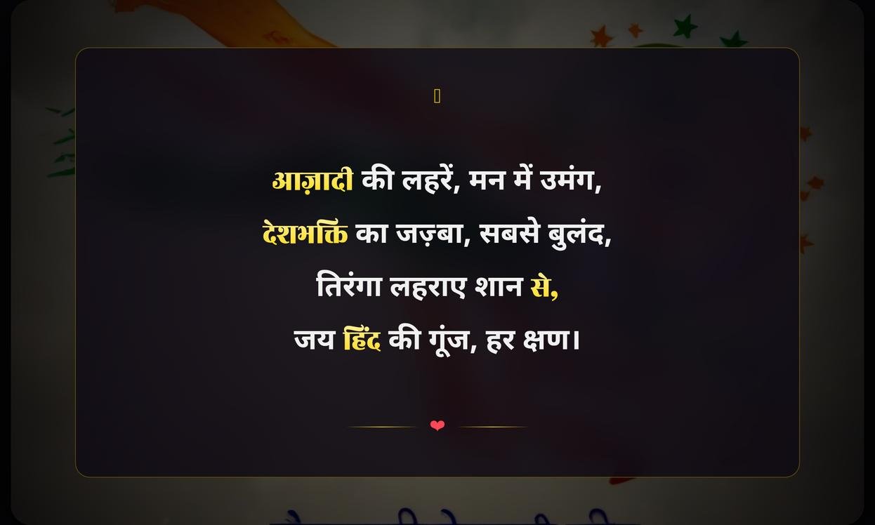 Independence Day Quotes In Hindi One Line