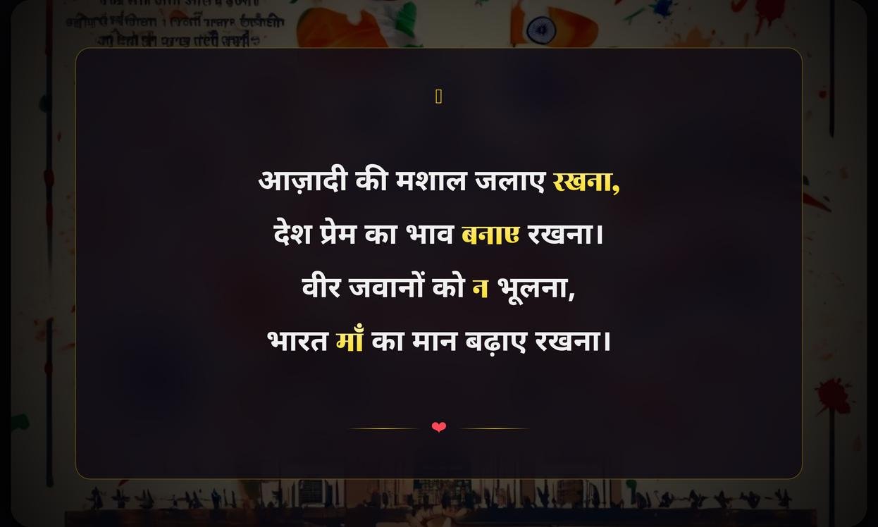 Independence Day Quotes In Hindi Small