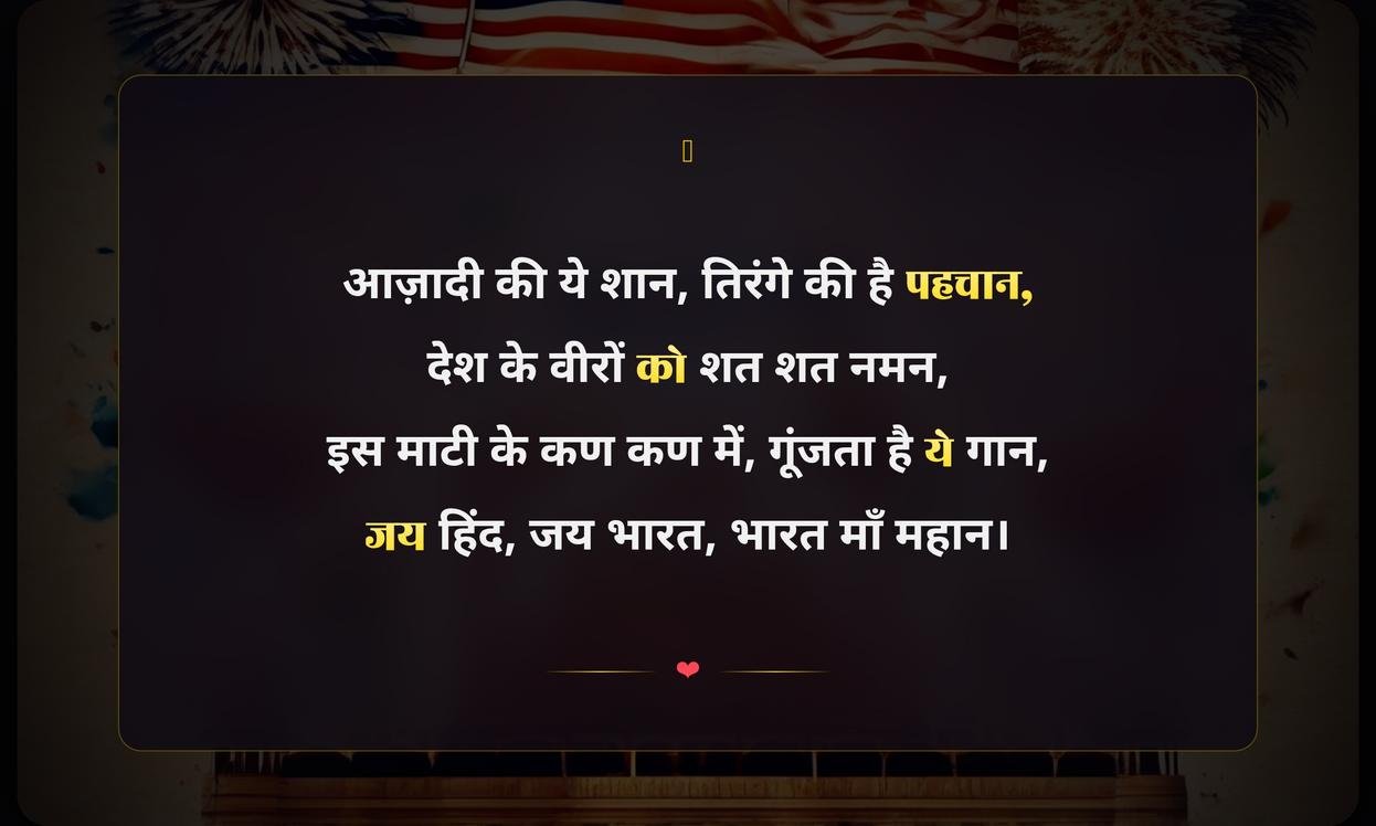 Independence Day Quotes In Hindi