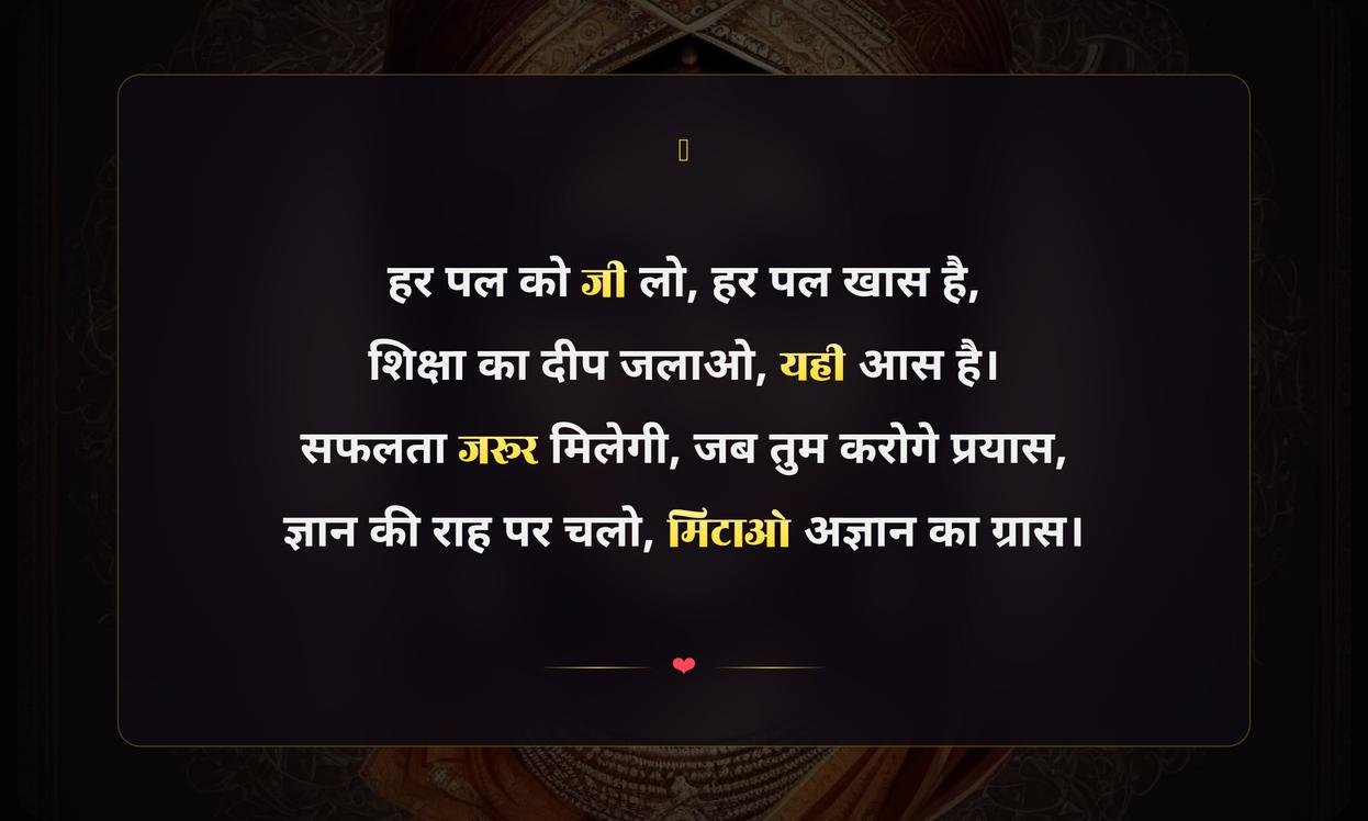 Inspirational Quotes In Hindi For Students