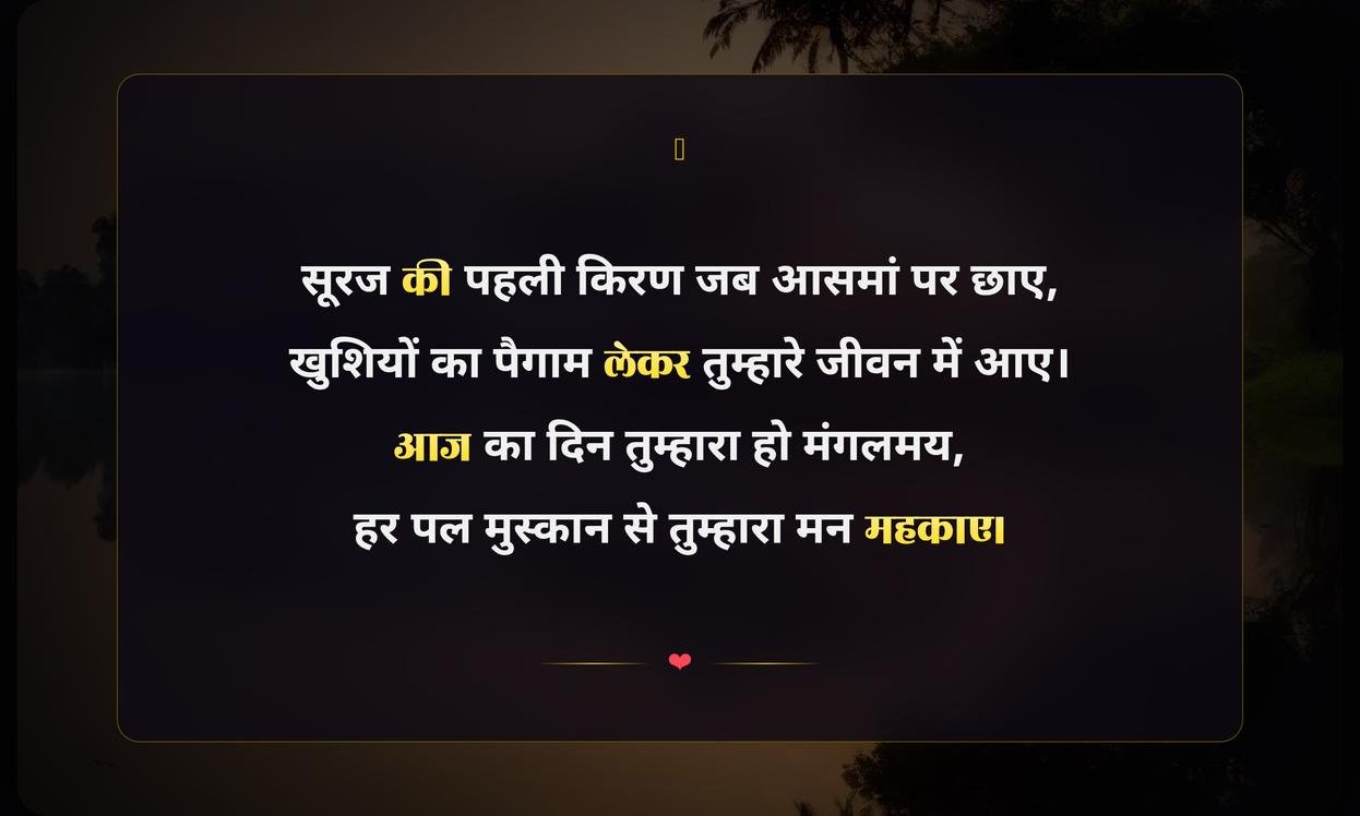 Morning Inspirational Quotes In Hindi
