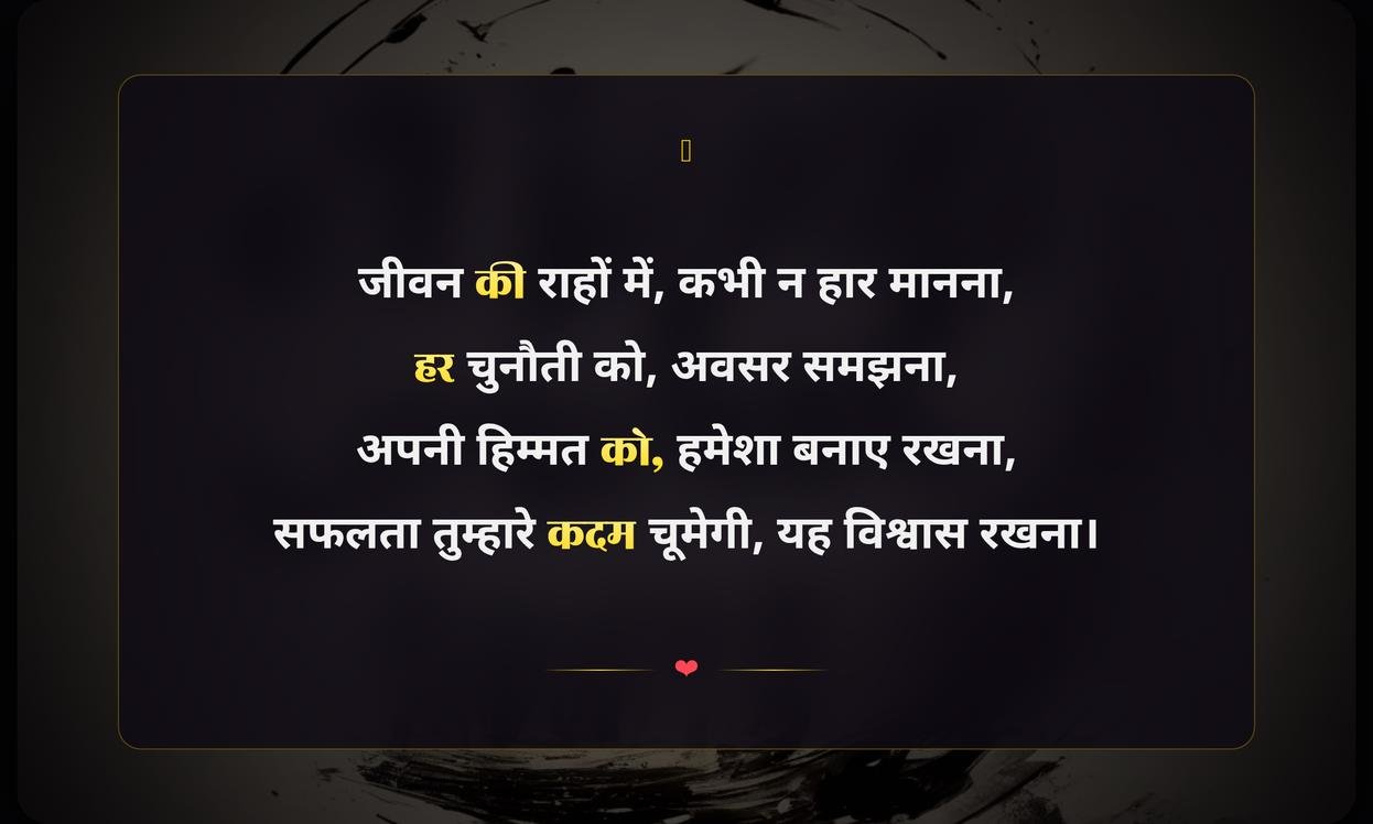 Short Inspirational Quotes In Hindi