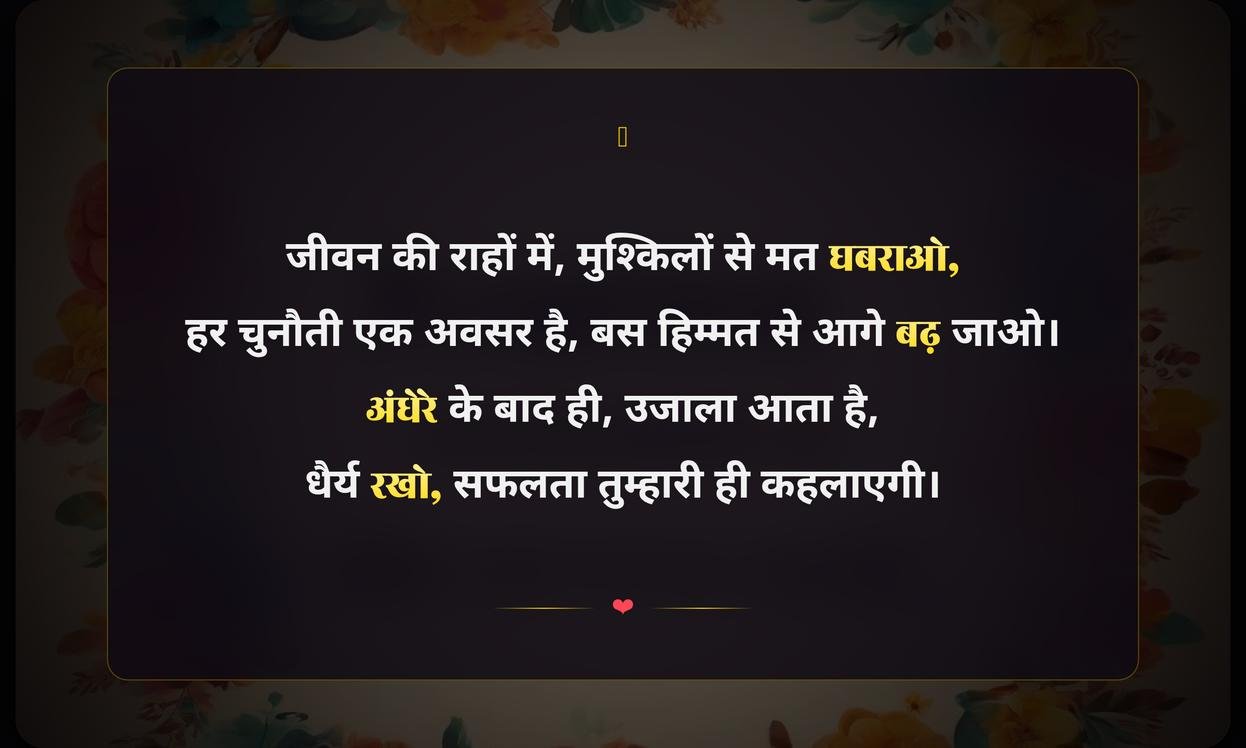 Positive Inspirational Quotes In Hindi