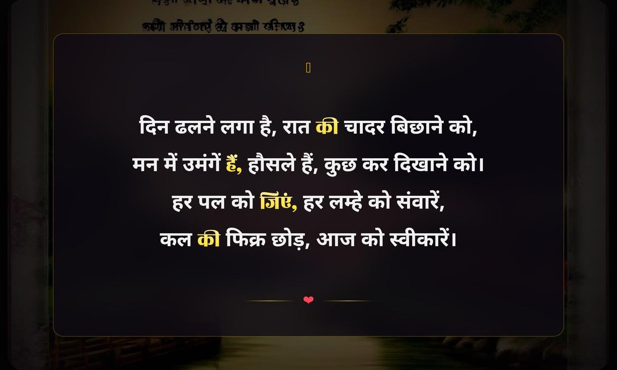 Good Evening Inspirational Quotes In Hindi