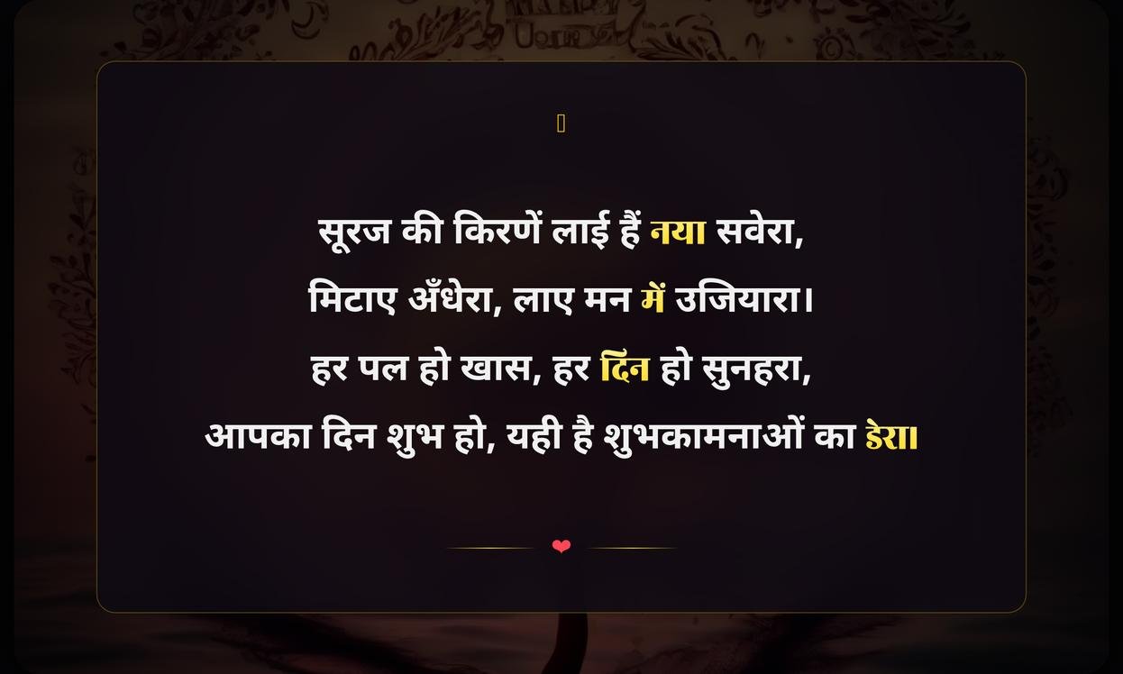 Inspirational Good Morning Quotes In Hindi