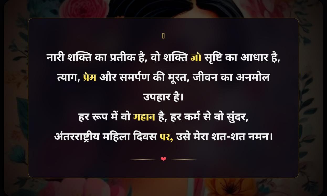 Inspirational Women’S Day Quotes In Hindi