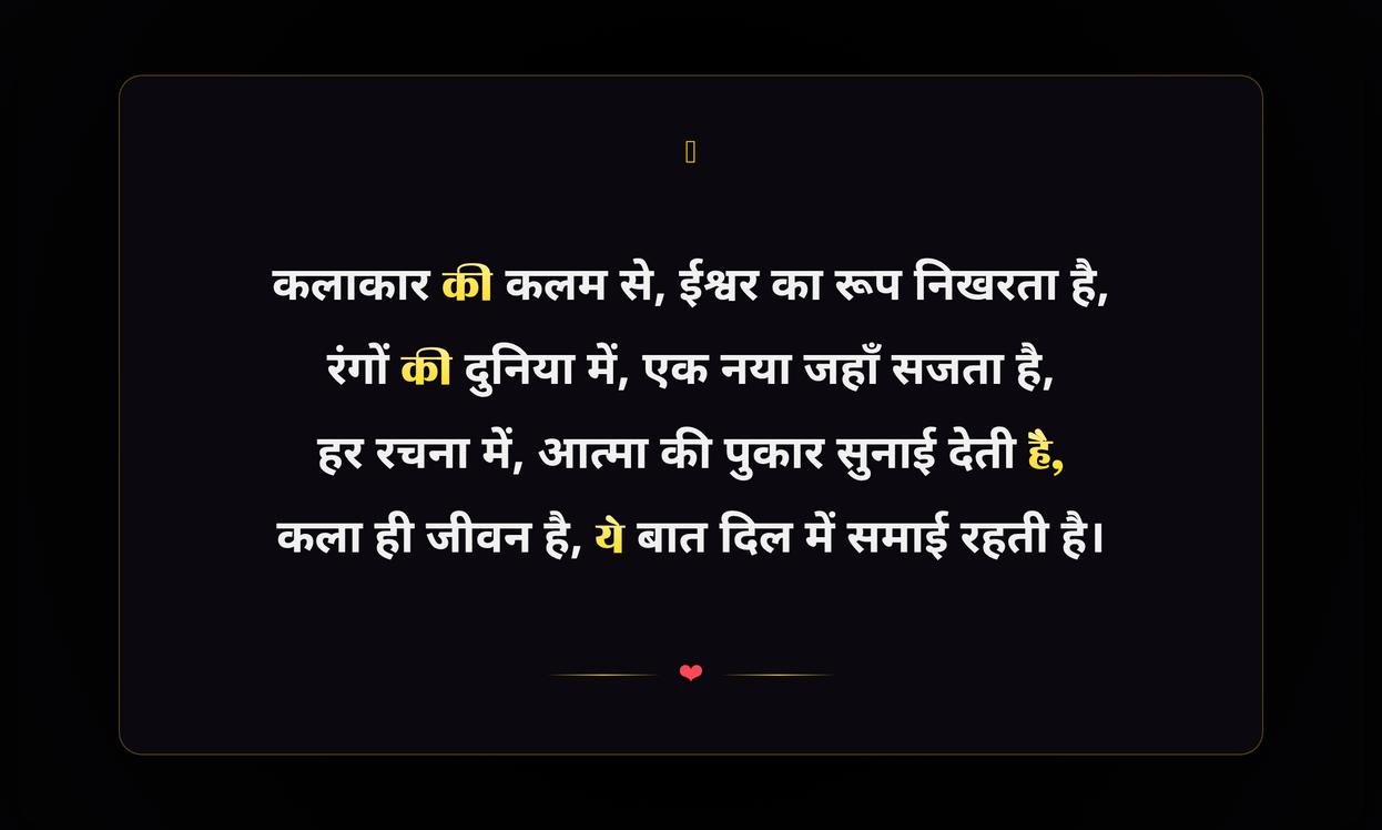 Inspirational Art Quotes In Hindi