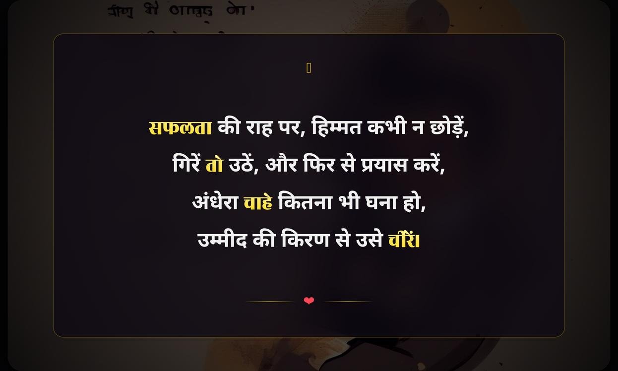 Inspirational Quotes In Hindi For Success