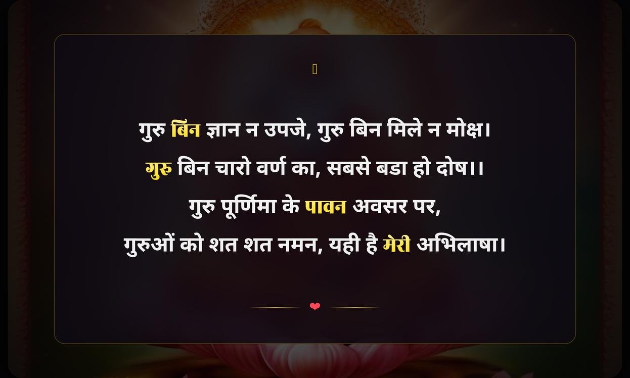 Inspirational Guru Purnima Quotes In Hindi