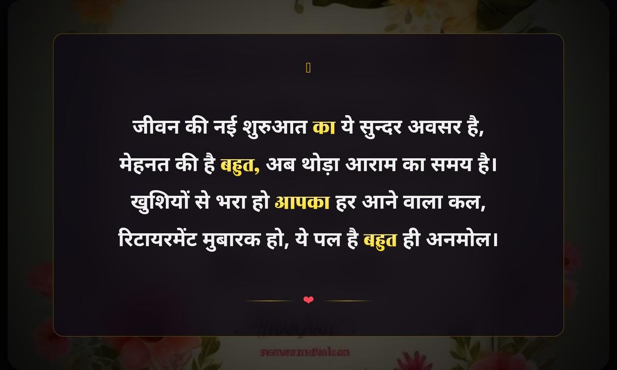 Inspirational Retirement Quotes In Hindi