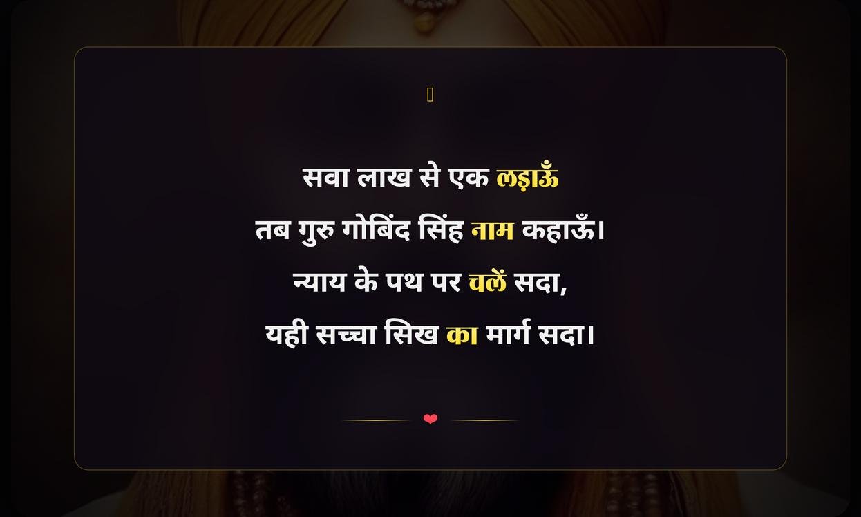Inspirational Sikh Quotes In Hindi | सिख प्रेरणादायक उद्धरण हिंदी में