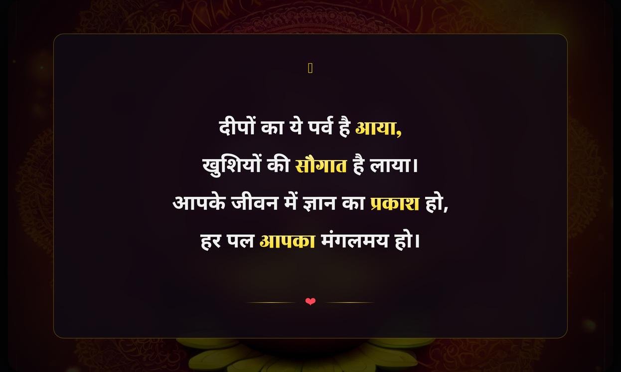 Inspirational Diwali Quotes In Hindi