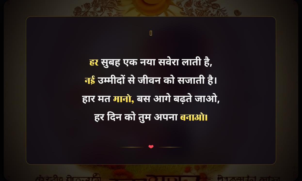 Good Morning Inspirational Quotes In Hindi
