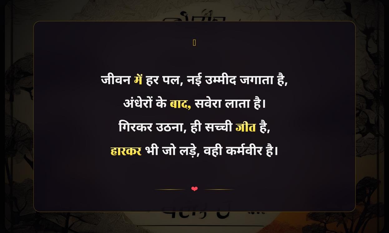 Best Inspirational Quotes In Hindi