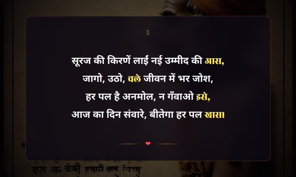 Suprabhat Inspirational Quotes In Hindi