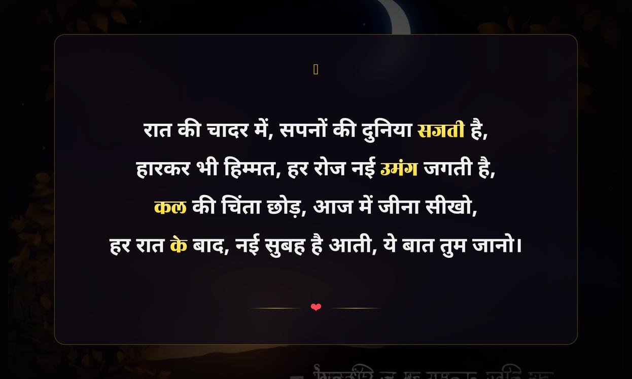 Good Night Inspirational Quotes In Hindi