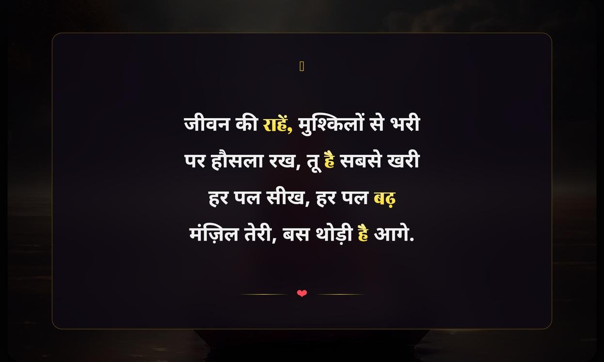 Inspirational Quotes In Hindi For Life | जीवन के लिए प्रेरणादायक उद्धरण