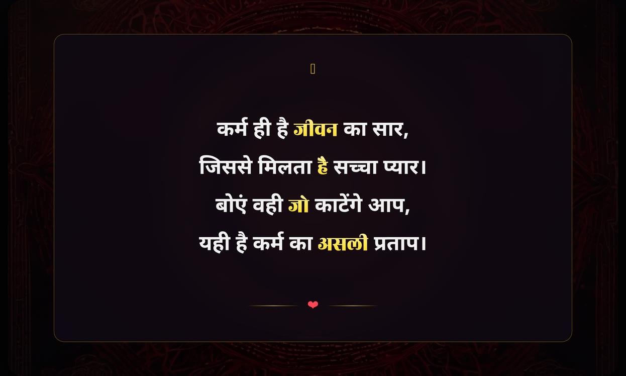 Karma Quotes In Hindi For Instagram