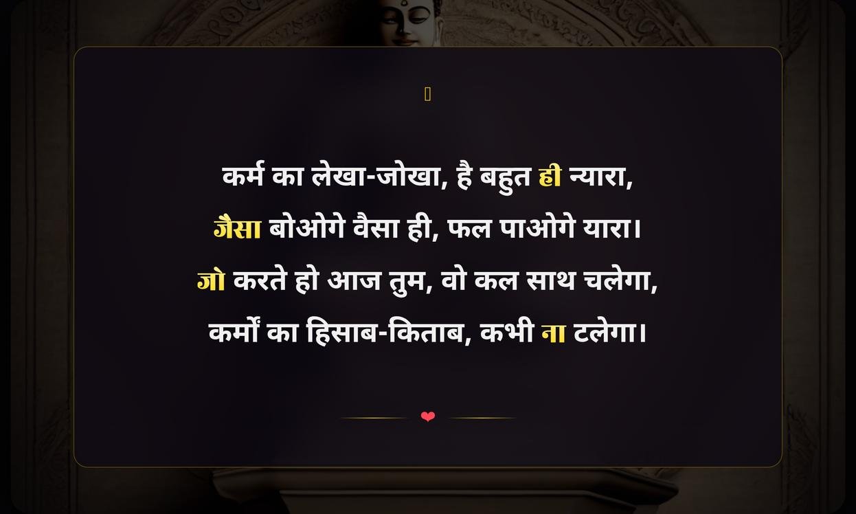 Law Of Karma Quotes In Hindi