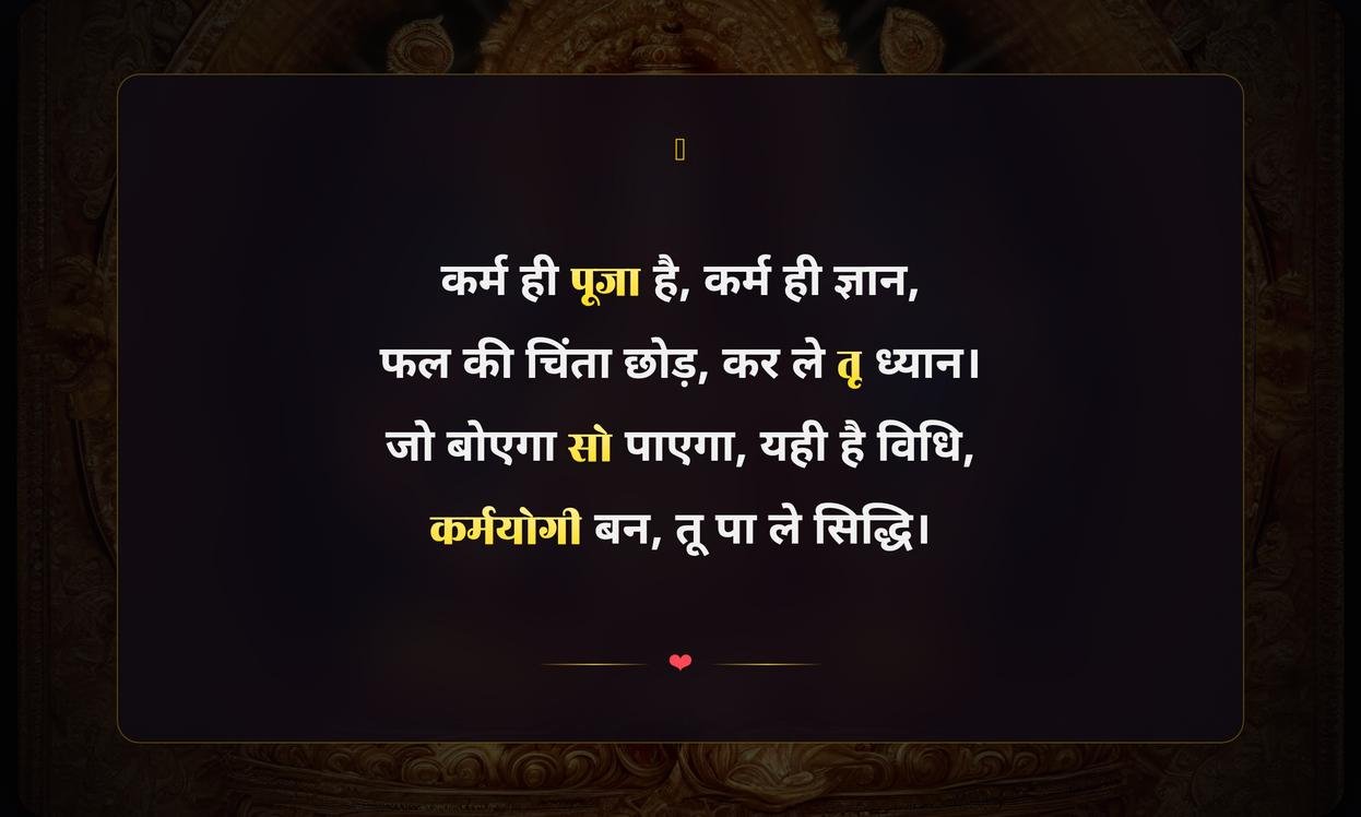 Karma Bhagavad Gita Quotes In Hindi