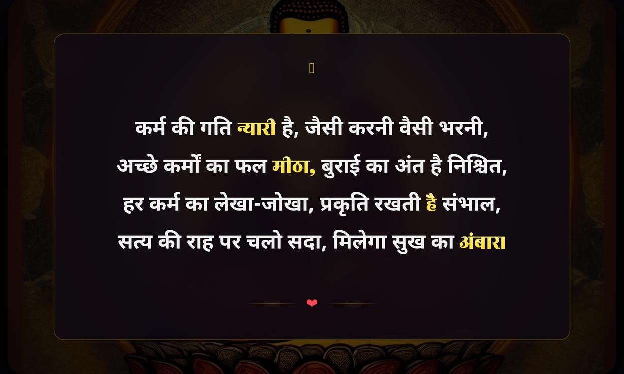 Karma Buddha Quotes In Hindi