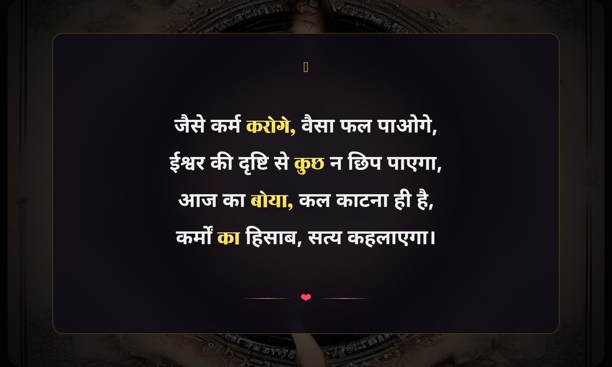 Karma Returns Quotes In Hindi