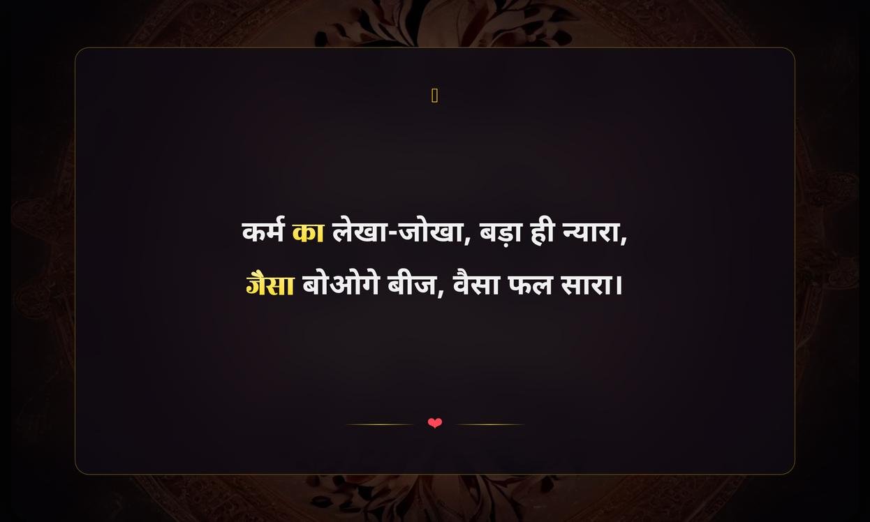 Karma Related Quotes In Hindi