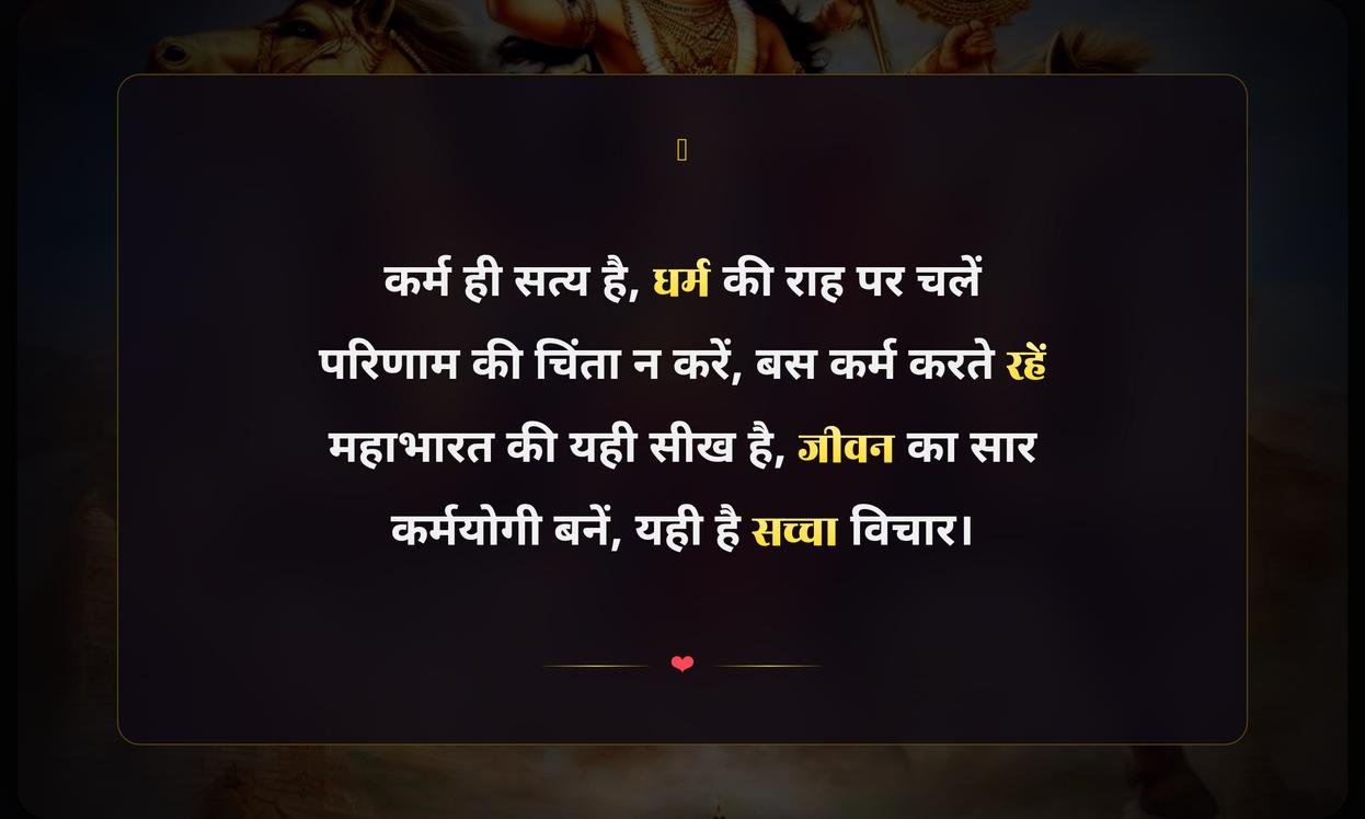 Karma Mahabharat Quotes In Hindi
