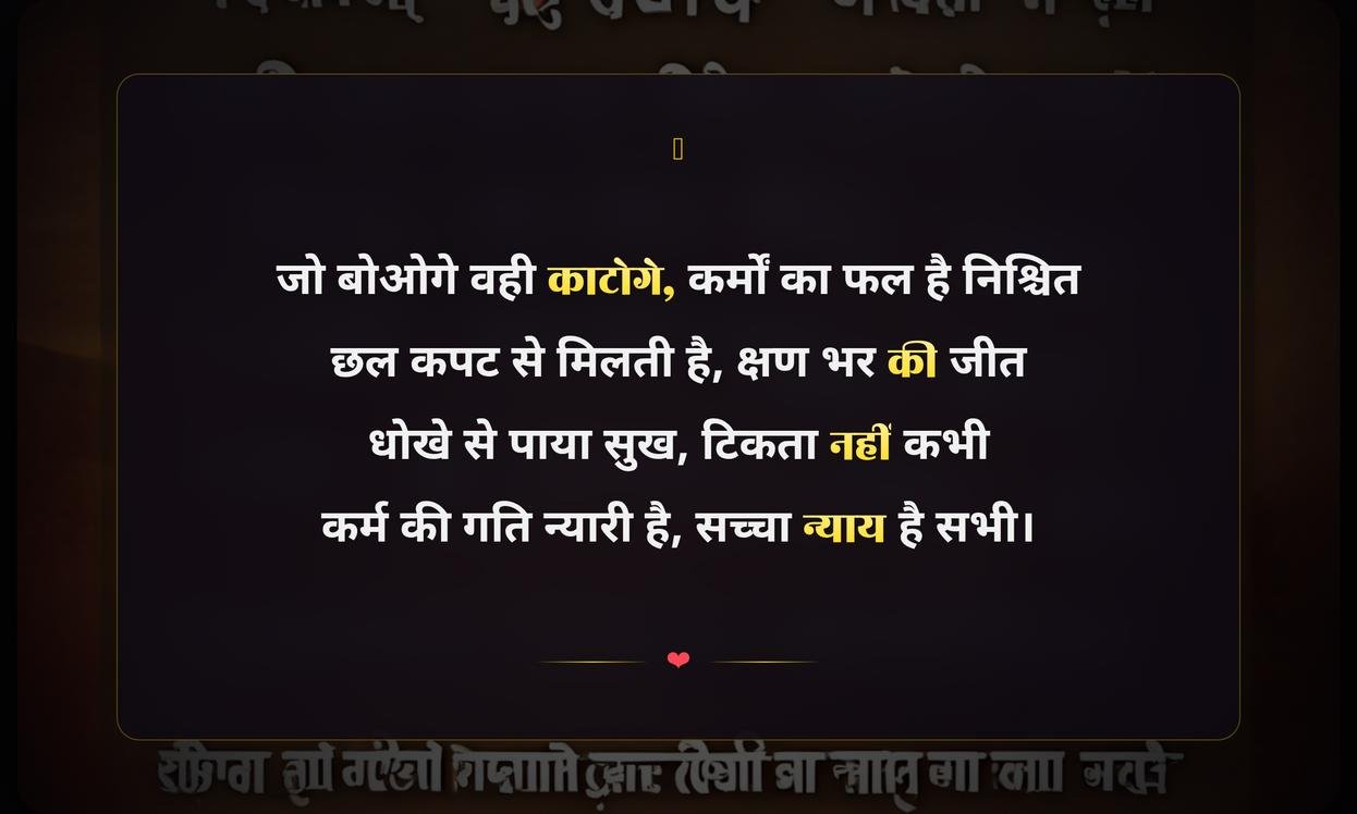 Karma Cheating Quotes In Hindi