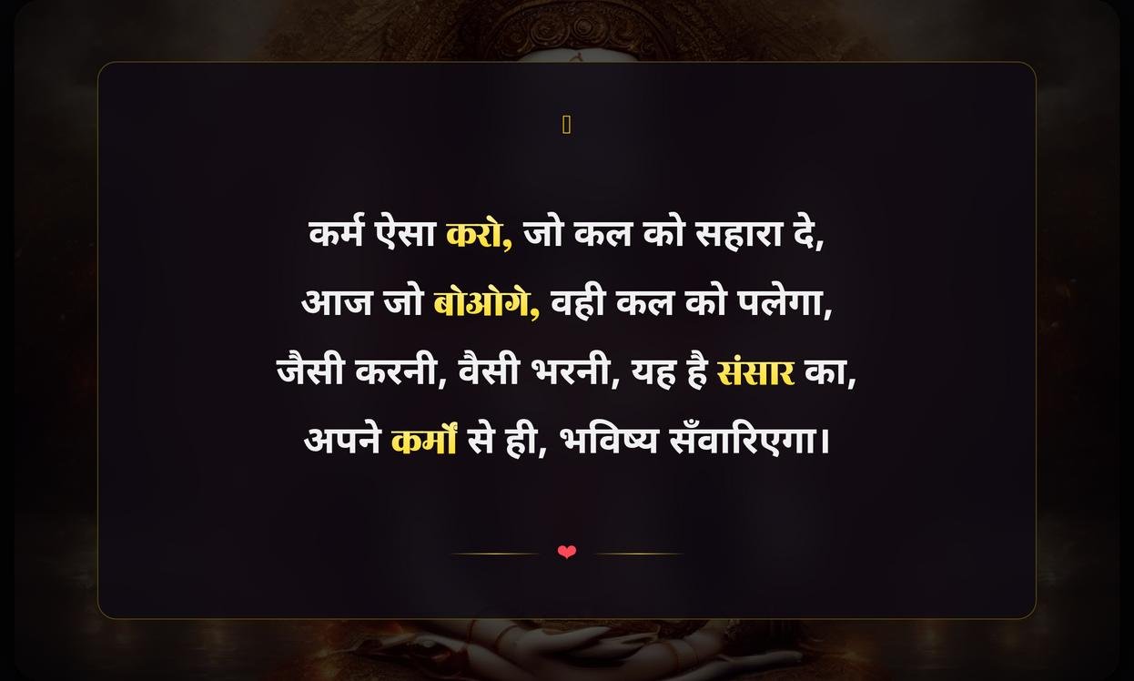 Karma Says Quotes In Hindi