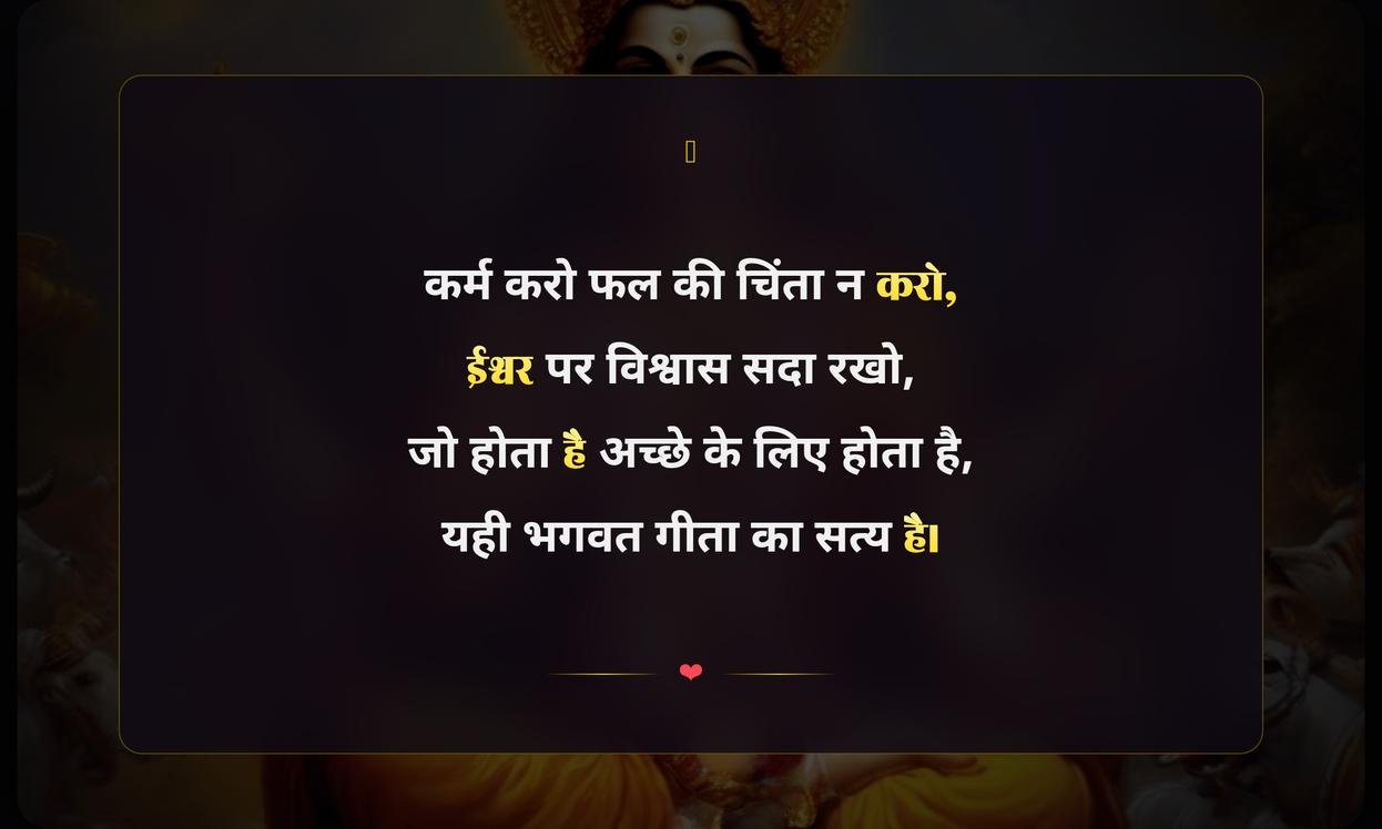 Karma Quotes In Hindi Bhagwat Geeta