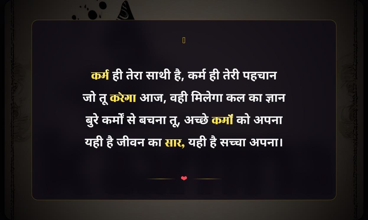 Karma Par Quotes In Hindi