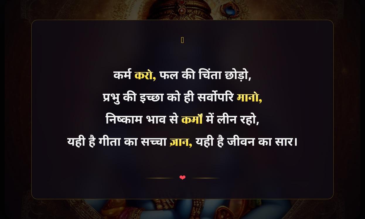Karma Quotes In Hindi By Krishna