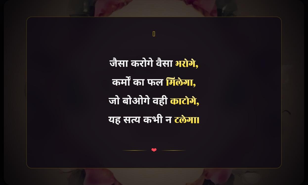Short Karma Quotes In Hindi