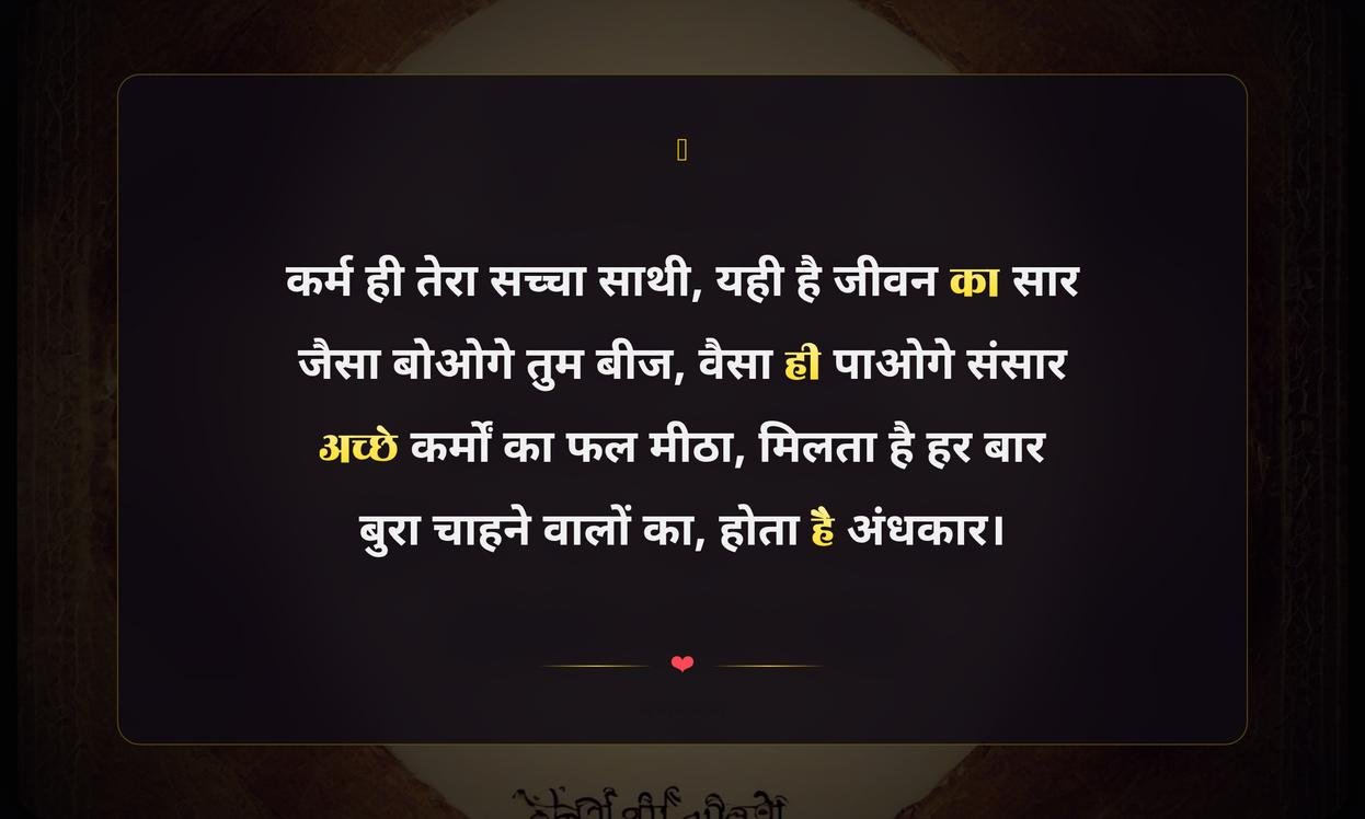 Believe In Karma Quotes In Hindi