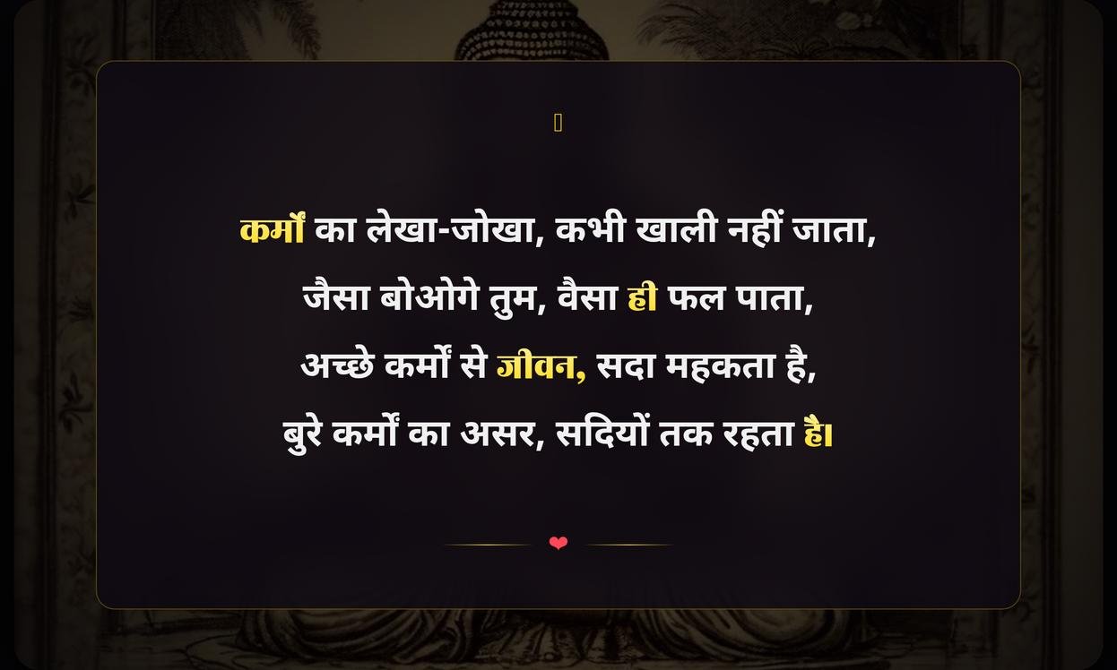 Bure Karma Quotes In Hindi