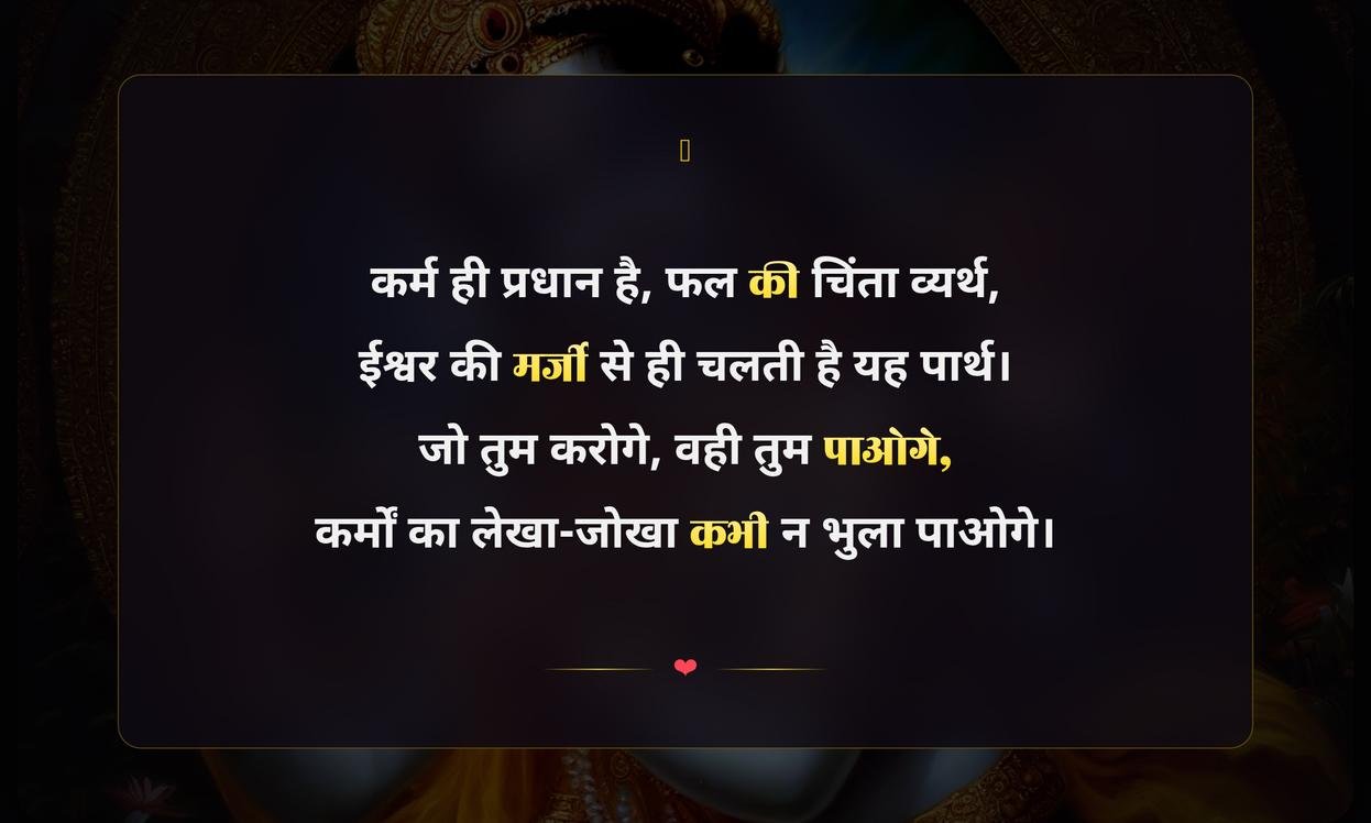 Krishna Karma Quotes In Hindi