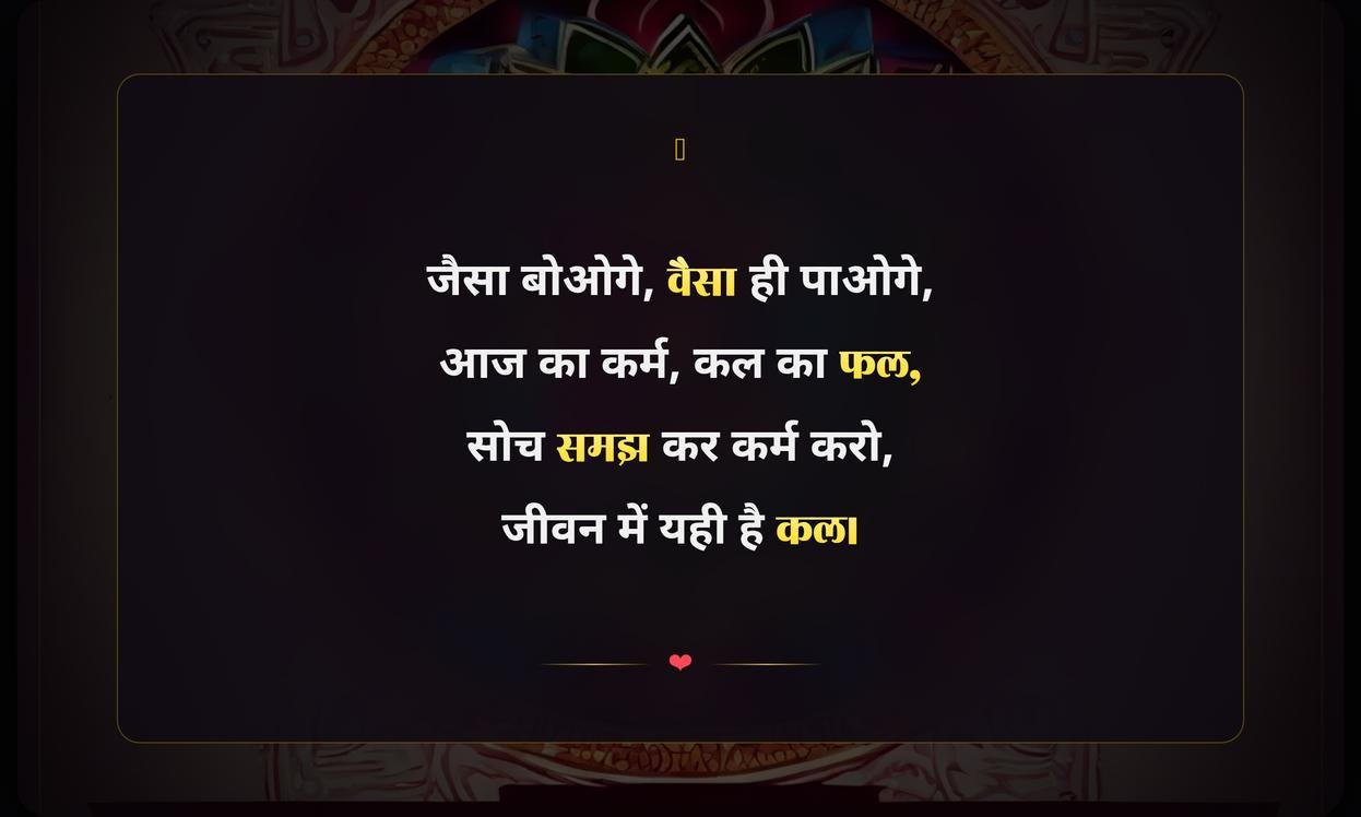 Short Karma Quotes In Hindi For Instagram