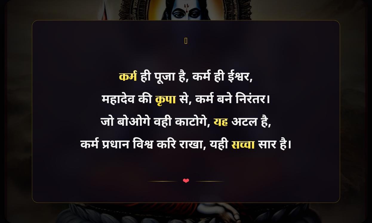 Mahadev Karma Quotes In Hindi
