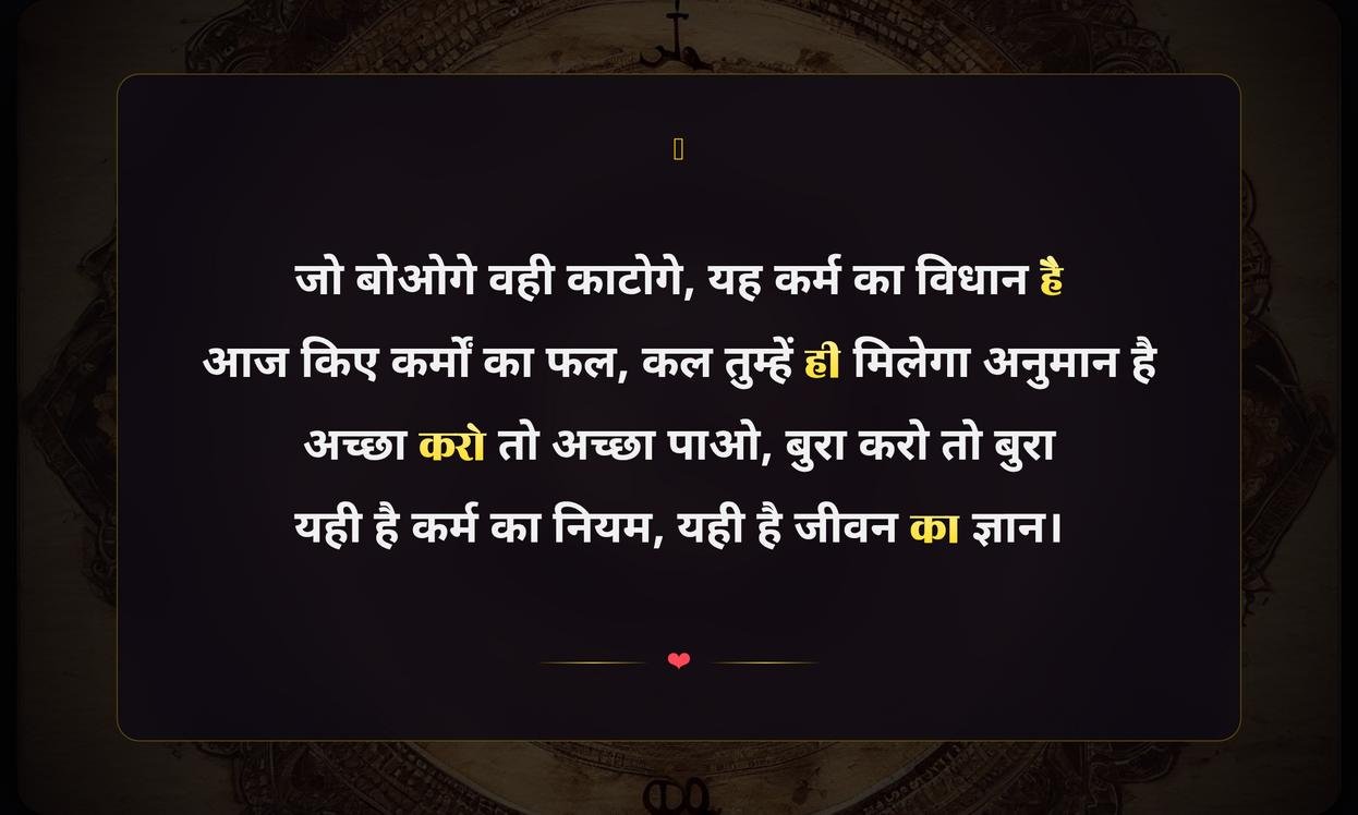 Karma Quotes In Hindi