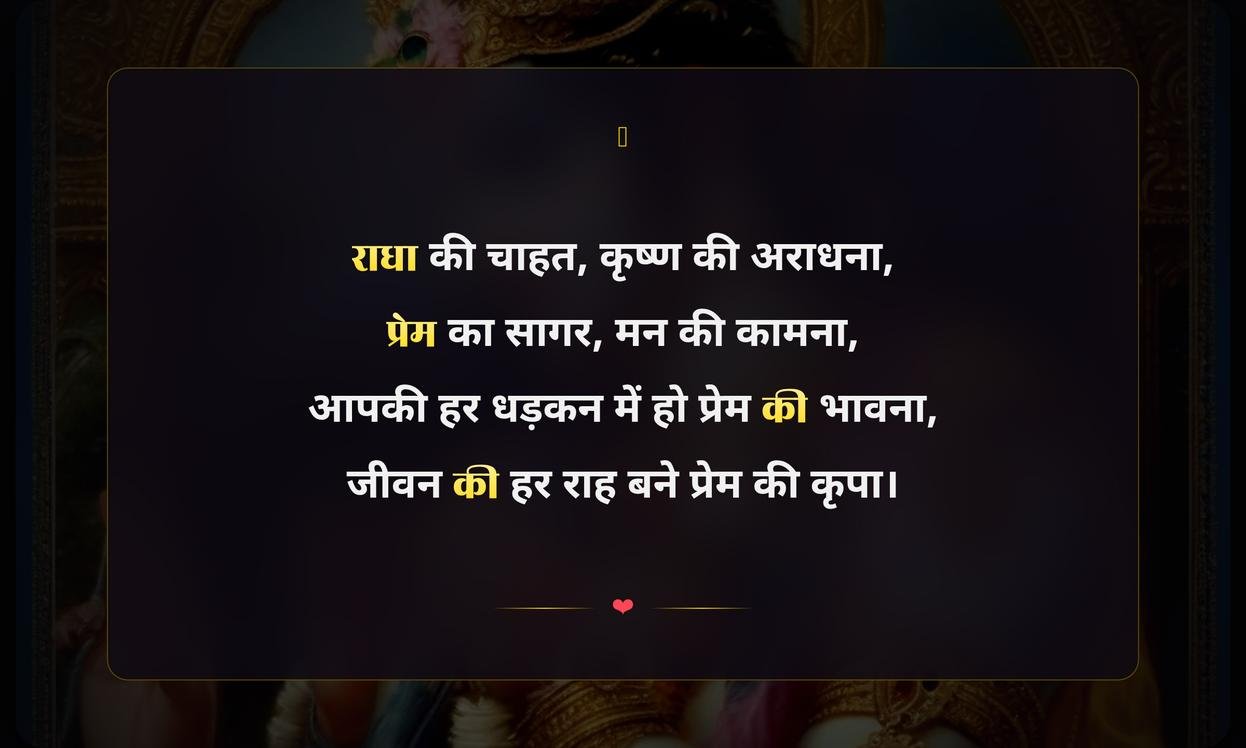 Krishna Quotes In Hindi For Love